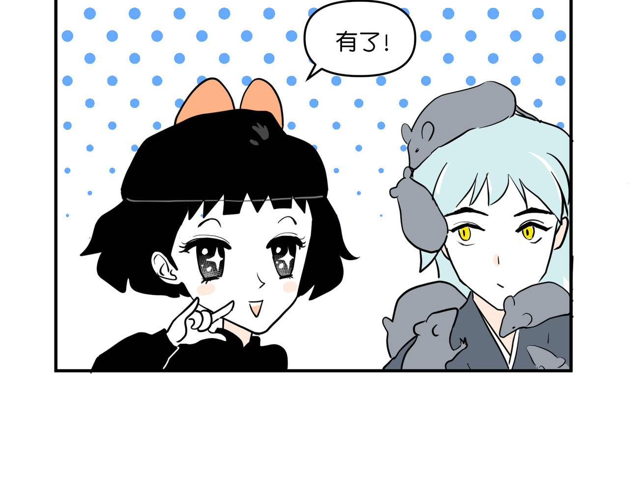 差等神 去吃馒头先 第37页