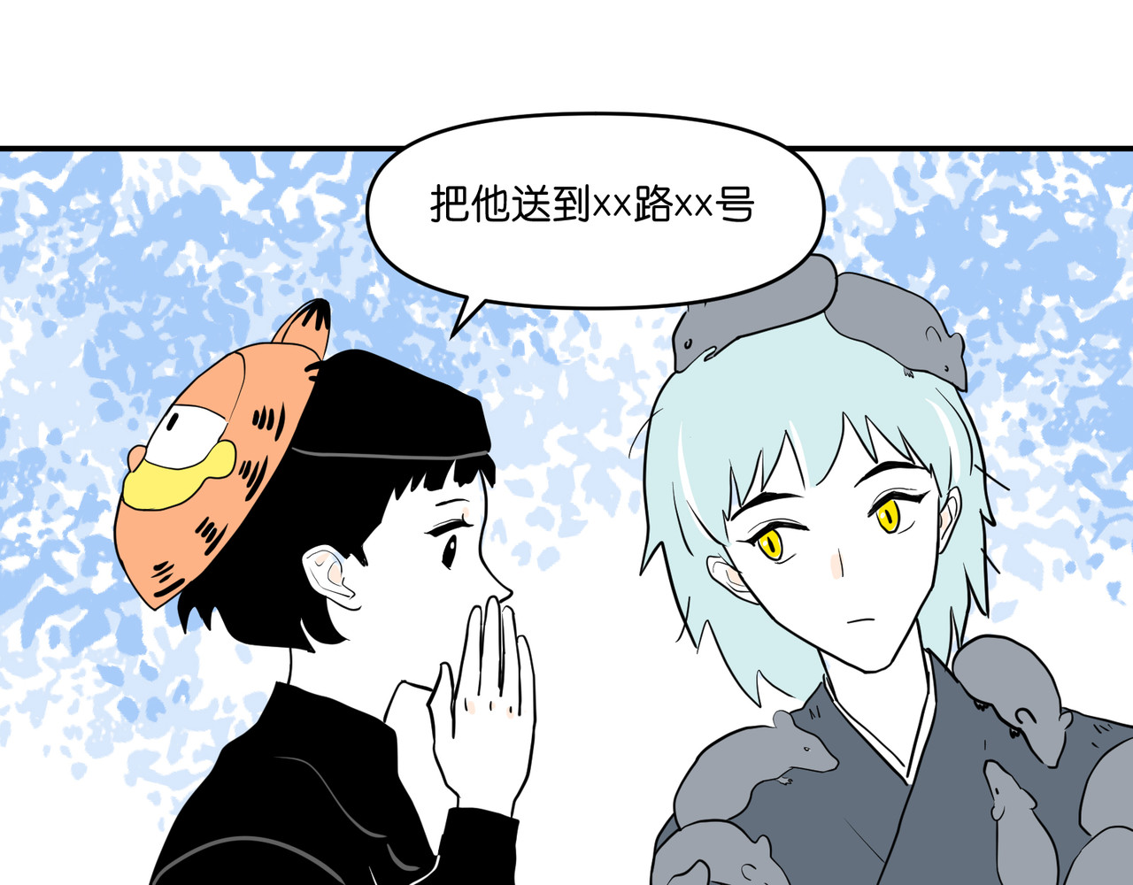 差等神 去吃馒头先 第39页