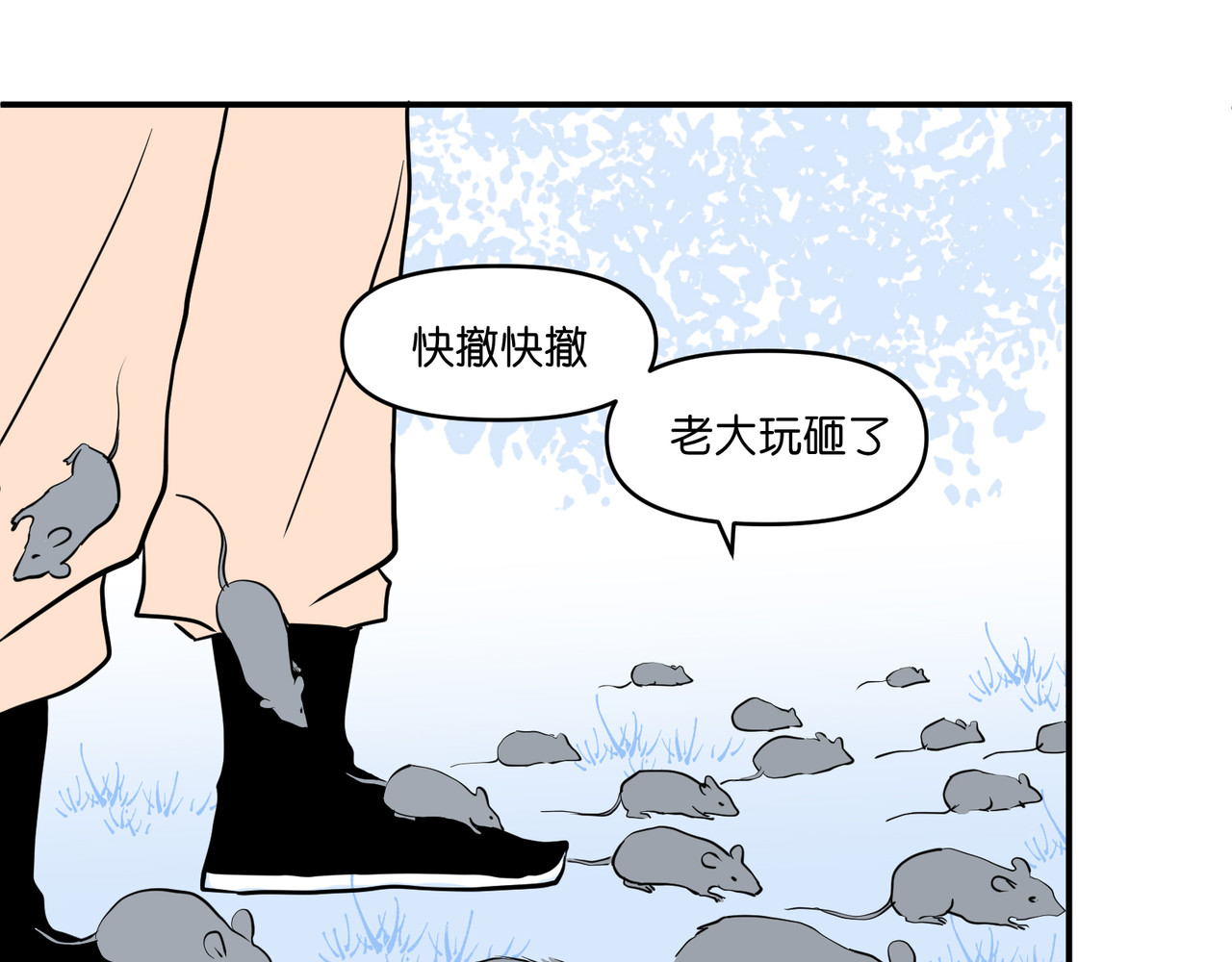 差等神 去吃馒头先 第56页