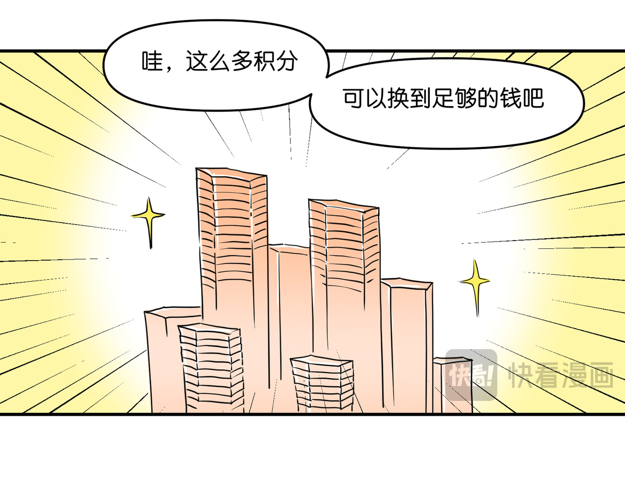 差等神 去吃馒头先 第64页