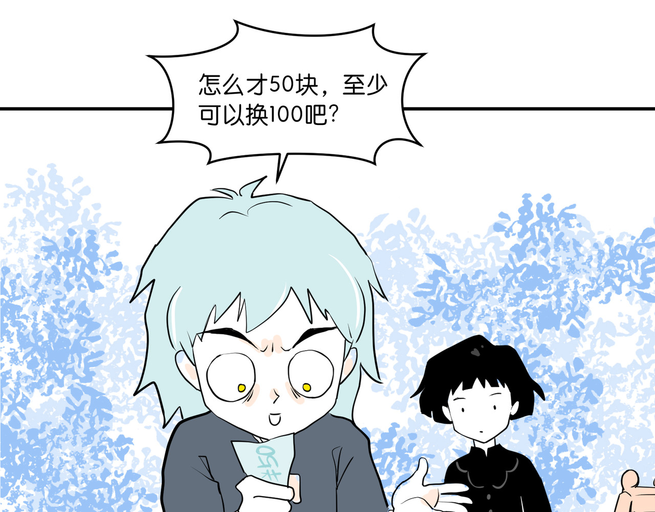 差等神 去吃馒头先 第66页
