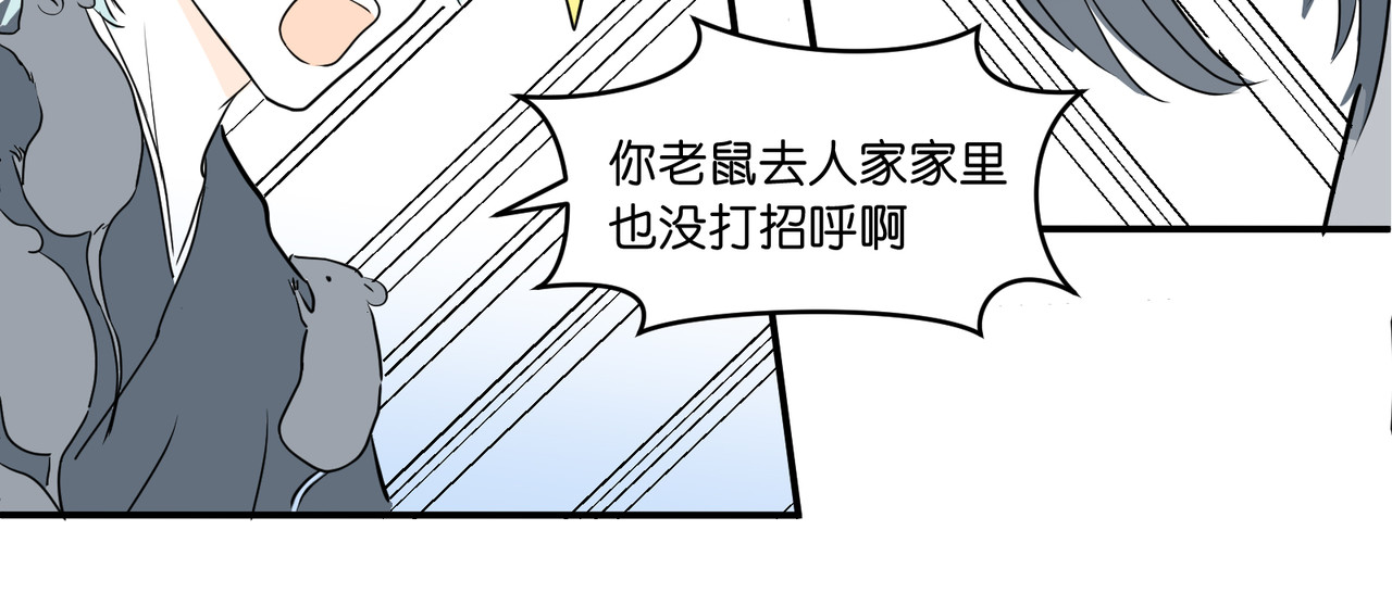 差等神 去吃馒头先 第8页