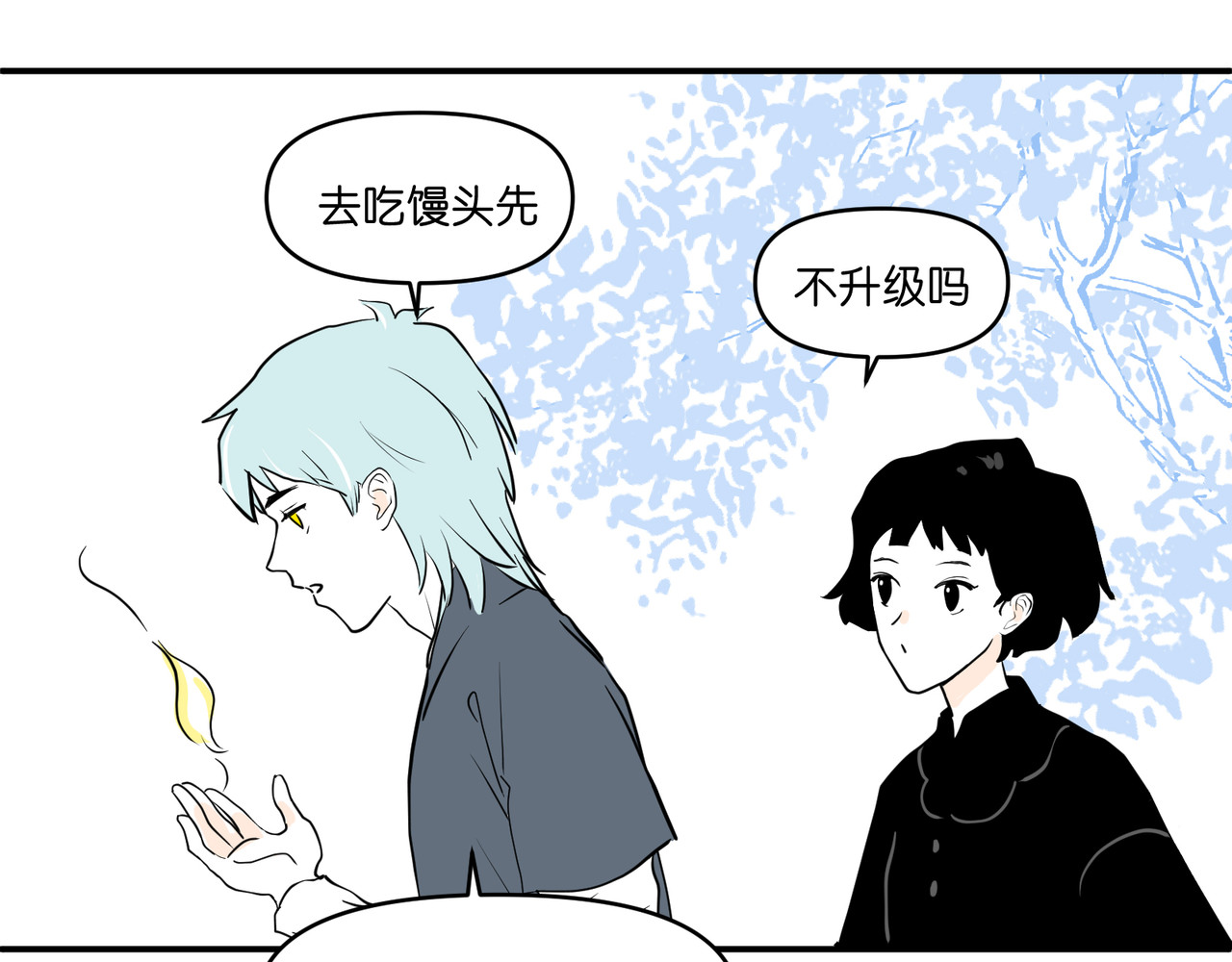 差等神 去吃馒头先 第74页