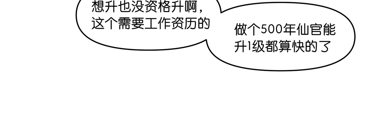 差等神 去吃馒头先 第75页