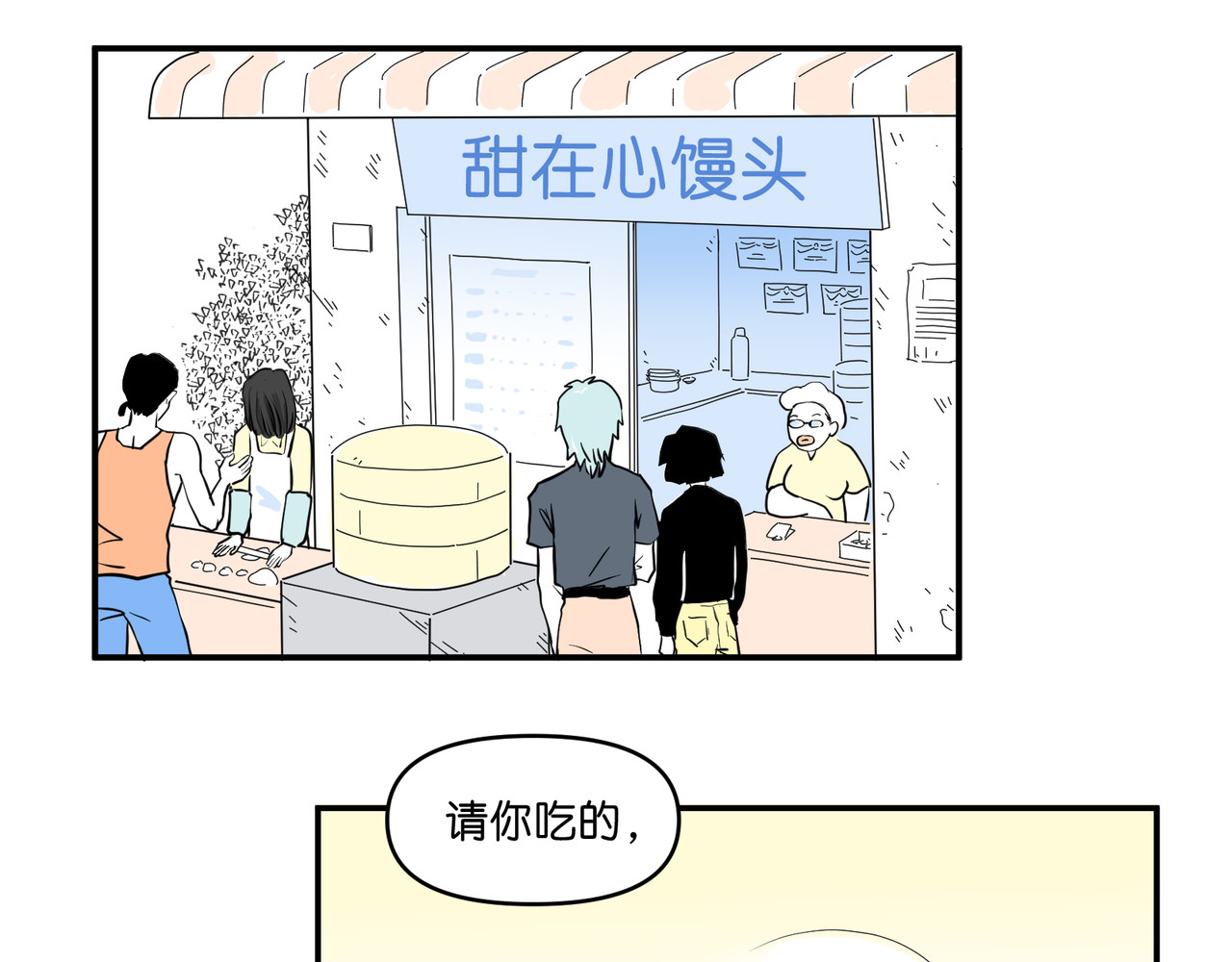 差等神 去吃馒头先 第76页