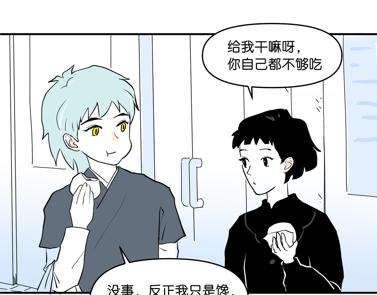 差等神 去吃馒头先 第78页