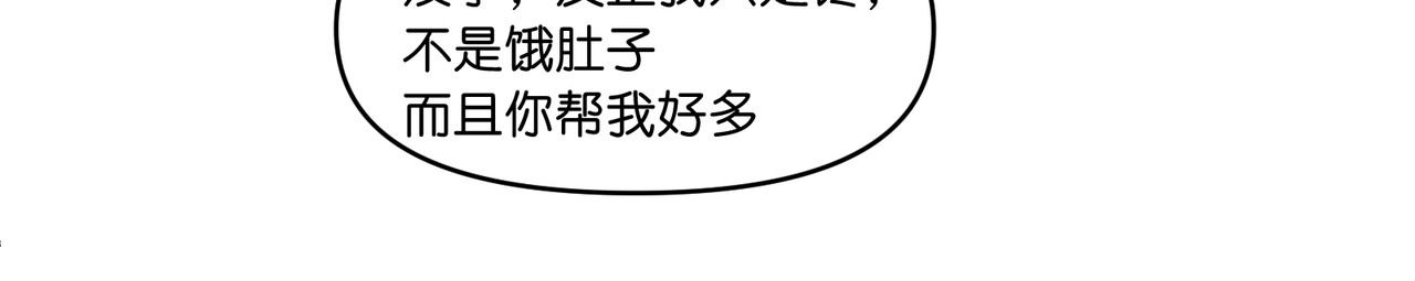 差等神 去吃馒头先 第79页