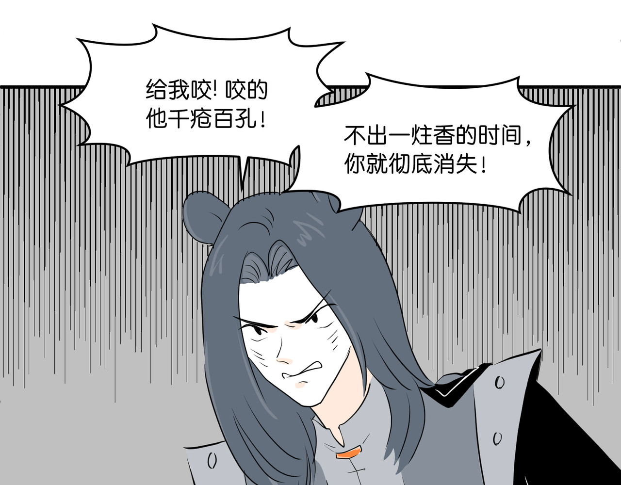 差等神 去吃馒头先 第9页