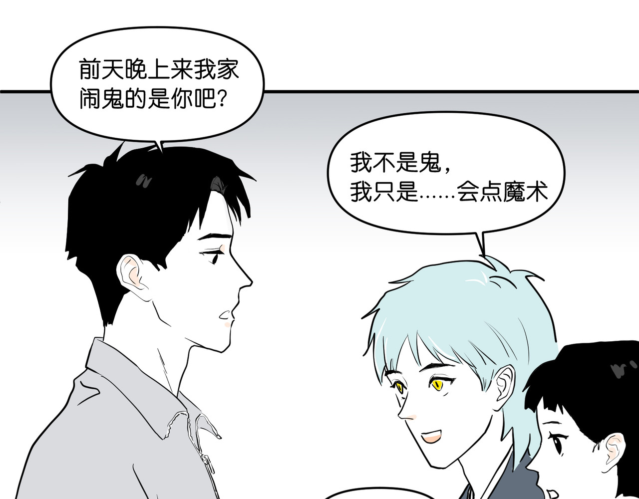 差等神 去吃馒头先 第87页