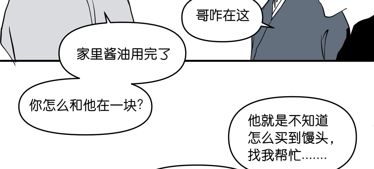 差等神 去吃馒头先 第88页
