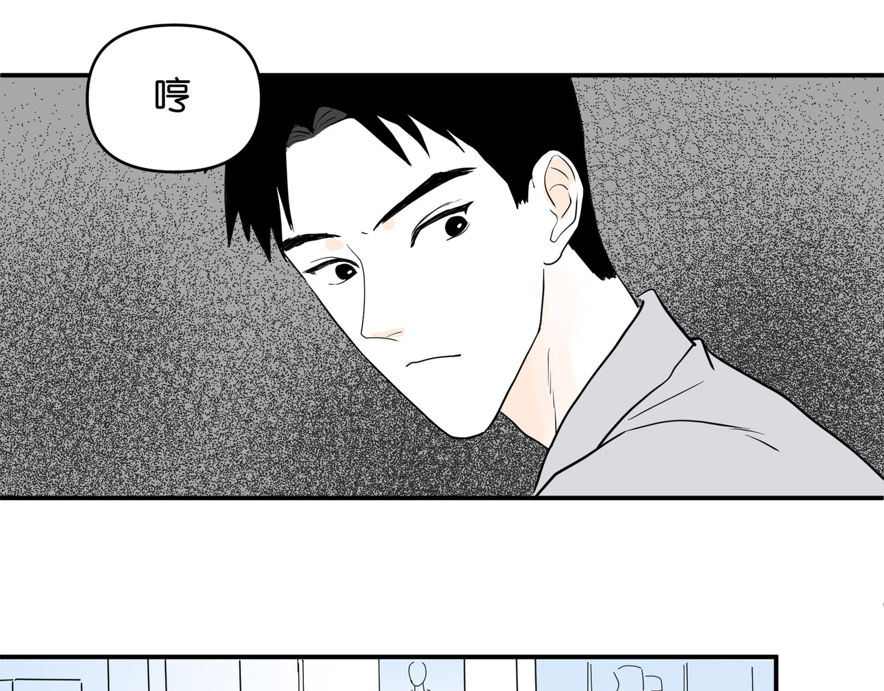 差等神 去吃馒头先 第91页
