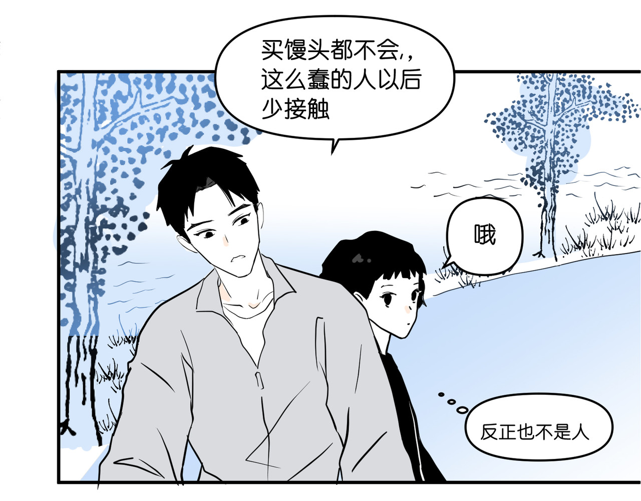 差等神 去吃馒头先 第93页