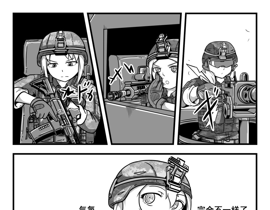 反应装甲 第01话 第34页