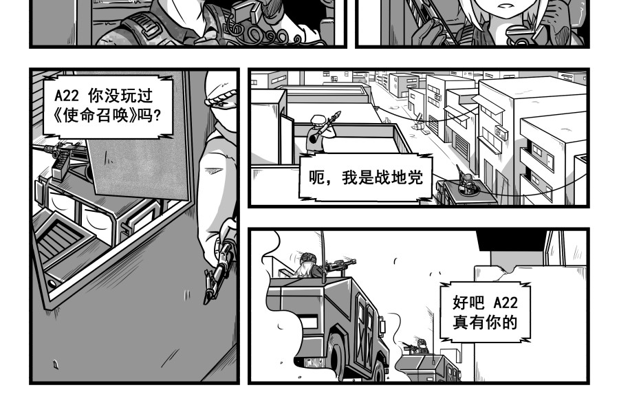 反应装甲 第01话 第38页