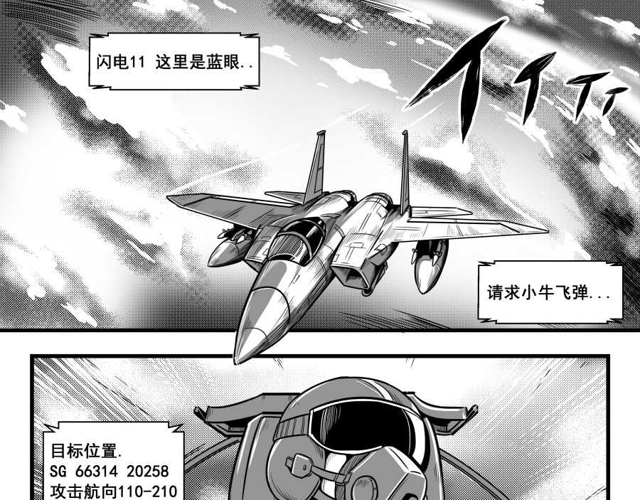 反应装甲 第8页