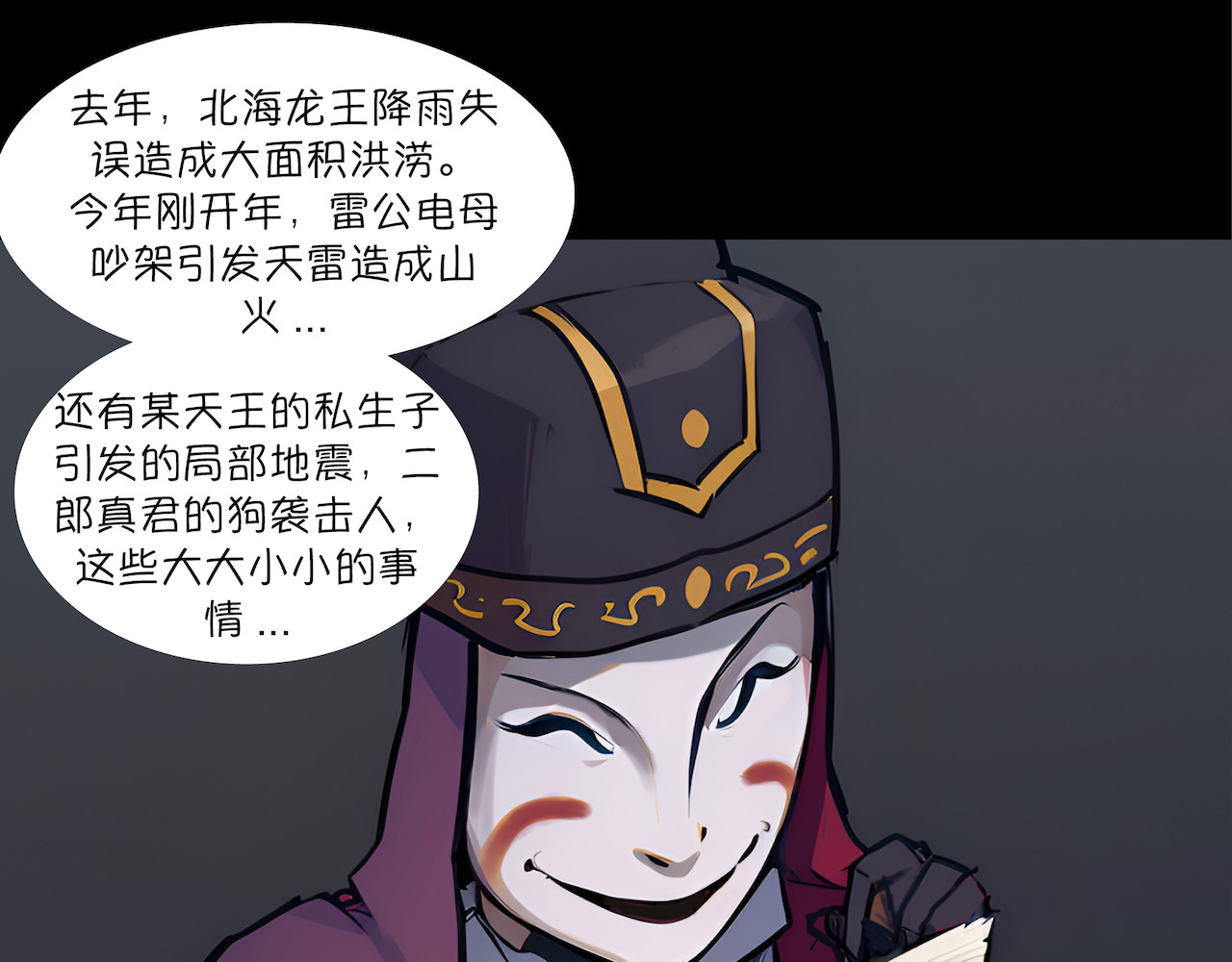 無常 05-隐情 第23页