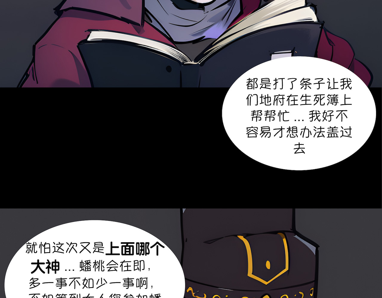 無常 05-隐情 第24页