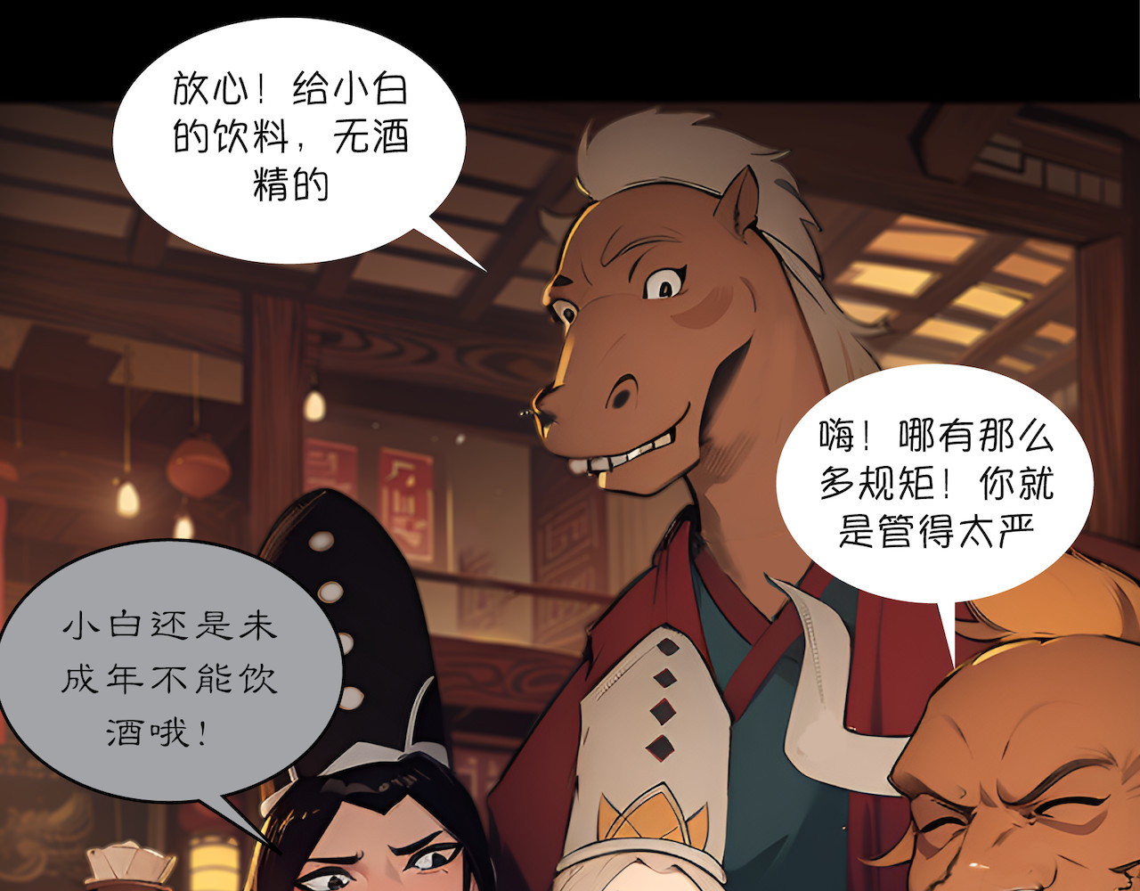 無常 05-隐情 第35页