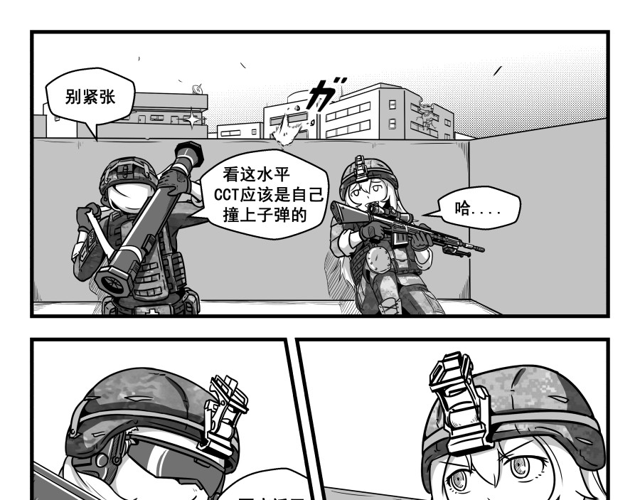 反应装甲 第02话 第15页
