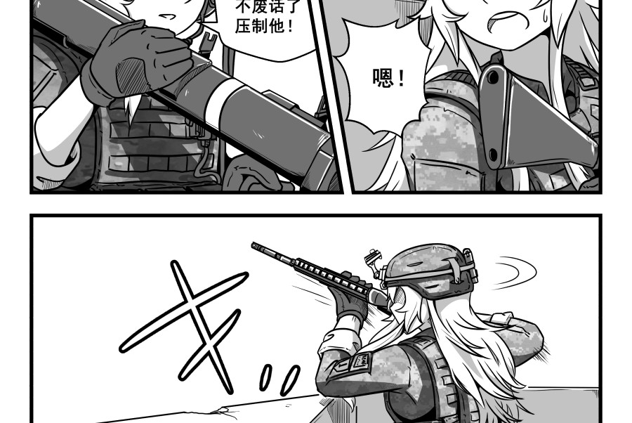 反应装甲 第02话 第16页