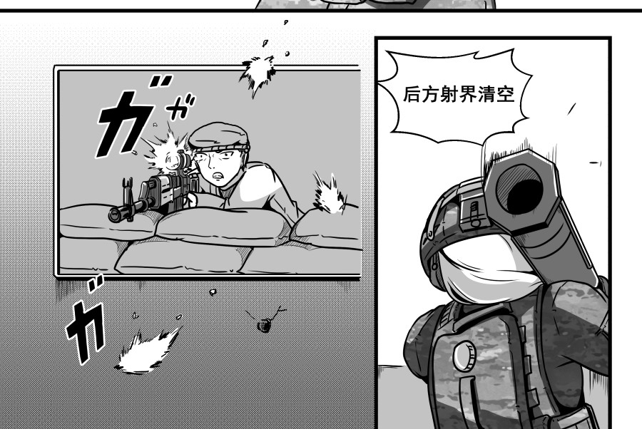 反应装甲 第02话 第18页