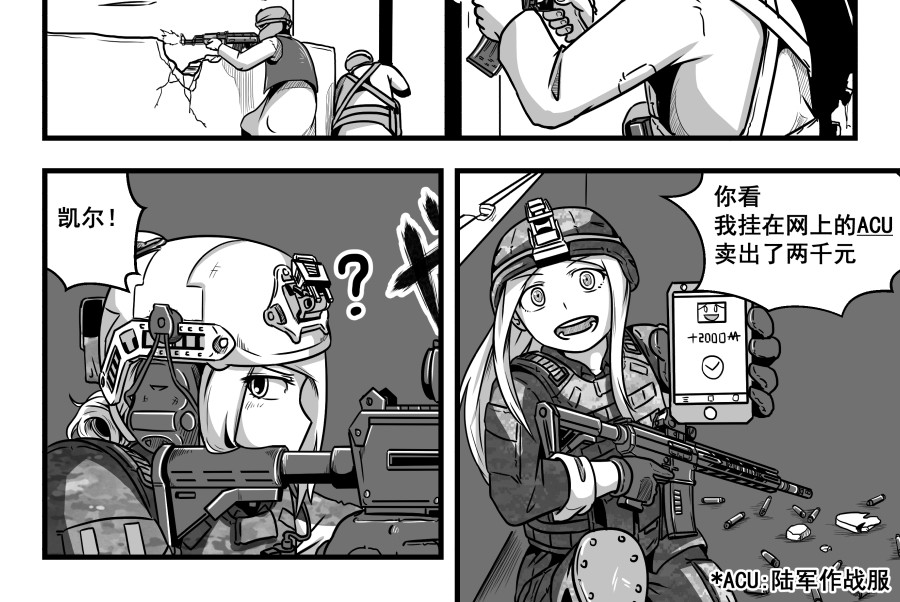 反应装甲 第02话 第26页