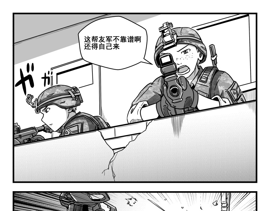 反应装甲 第02话 第35页