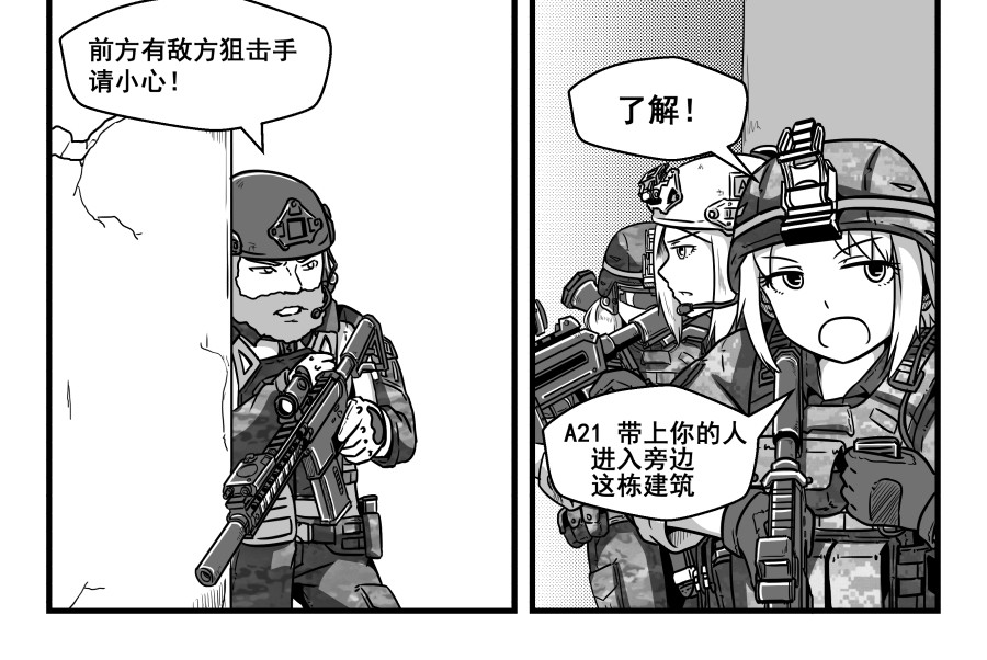 反应装甲 第02话 第6页