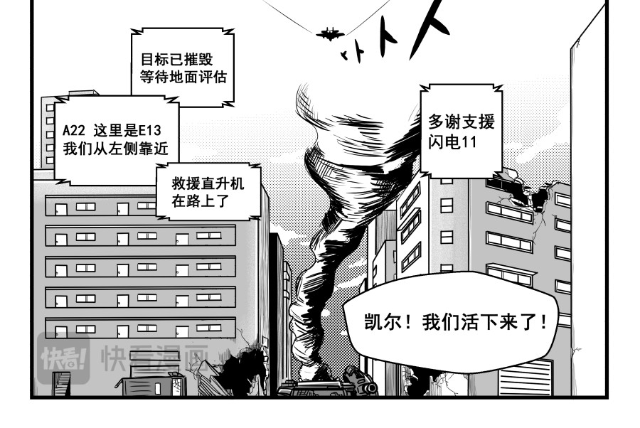 反应装甲 第04话 第21页