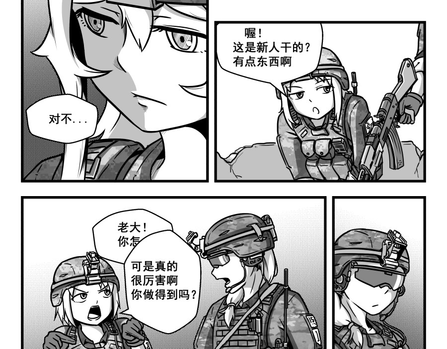 反应装甲 第04话 第26页