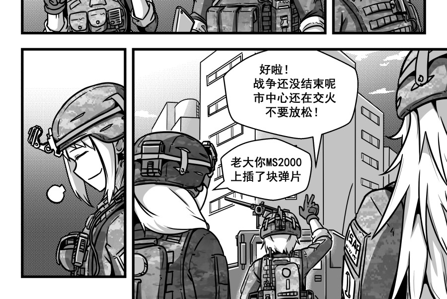 反应装甲 第04话 第27页