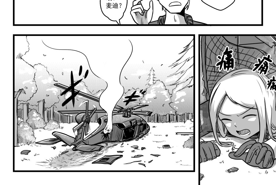 反应装甲 第04话 第31页