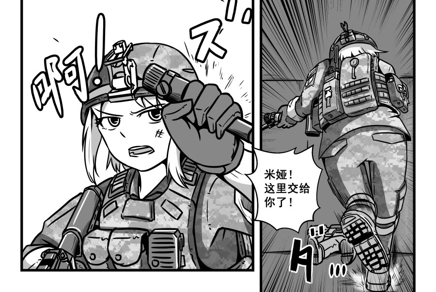反应装甲 第04话 第6页