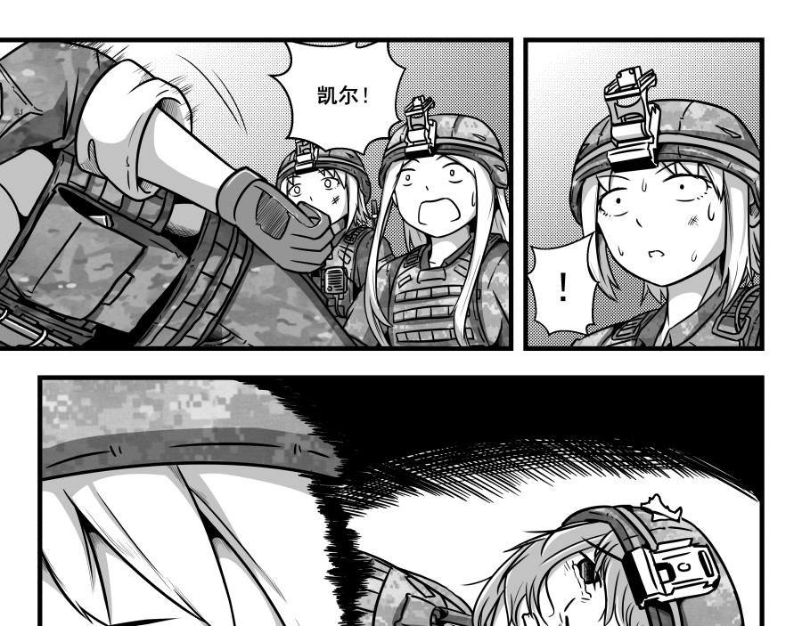 反应装甲 第03话 第15页