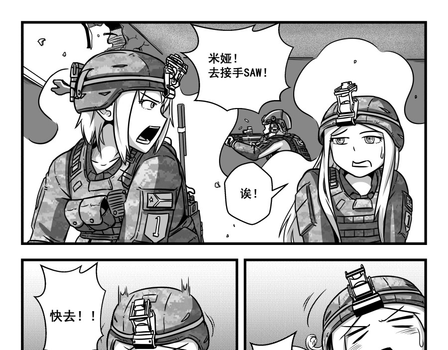 反应装甲 第03话 第21页
