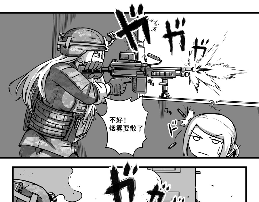 反应装甲 第03话 第29页