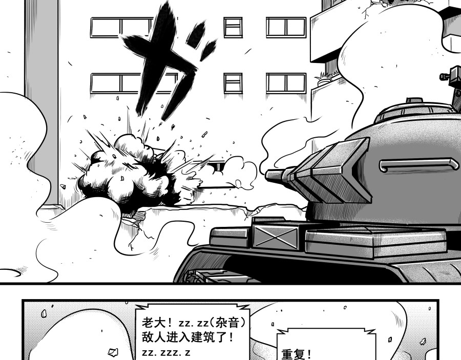 反应装甲 第03话 第31页