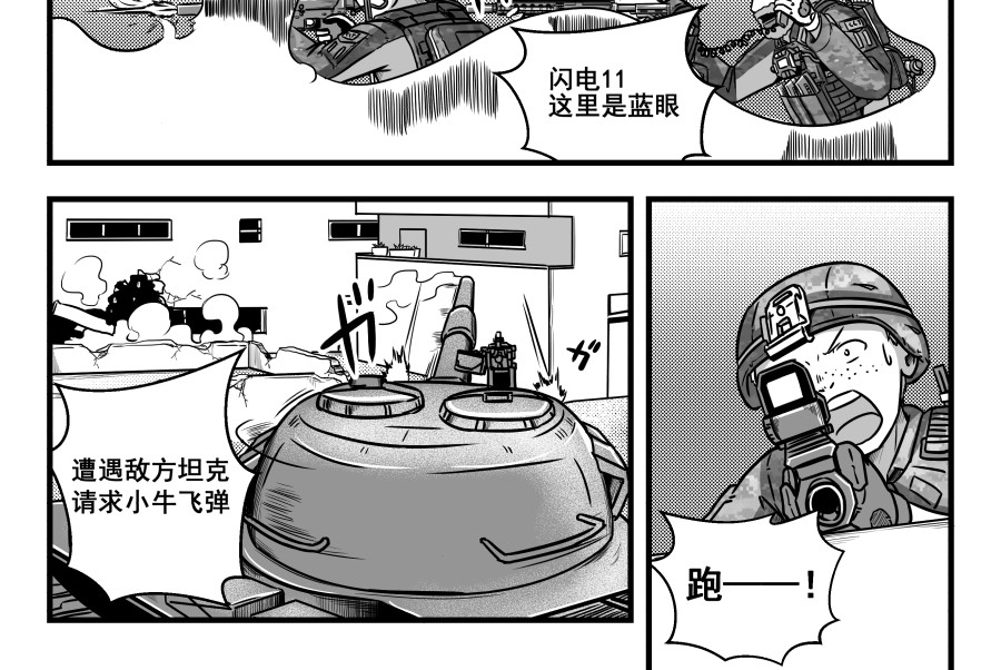 反应装甲 第03话 第6页