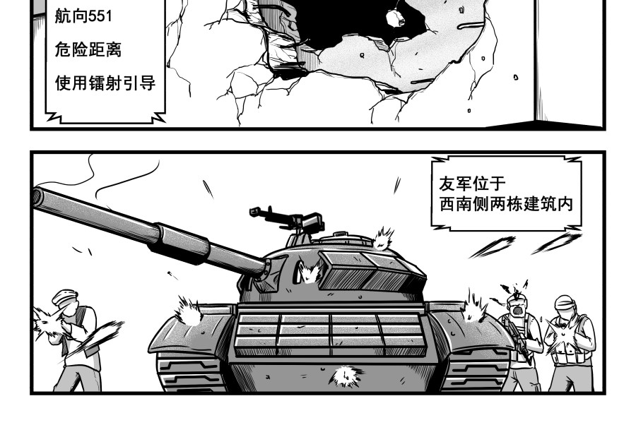 反应装甲 第03话 第8页