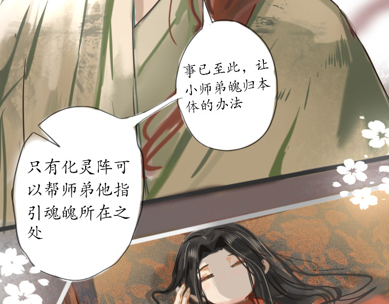梅香 化灵阵 第12页