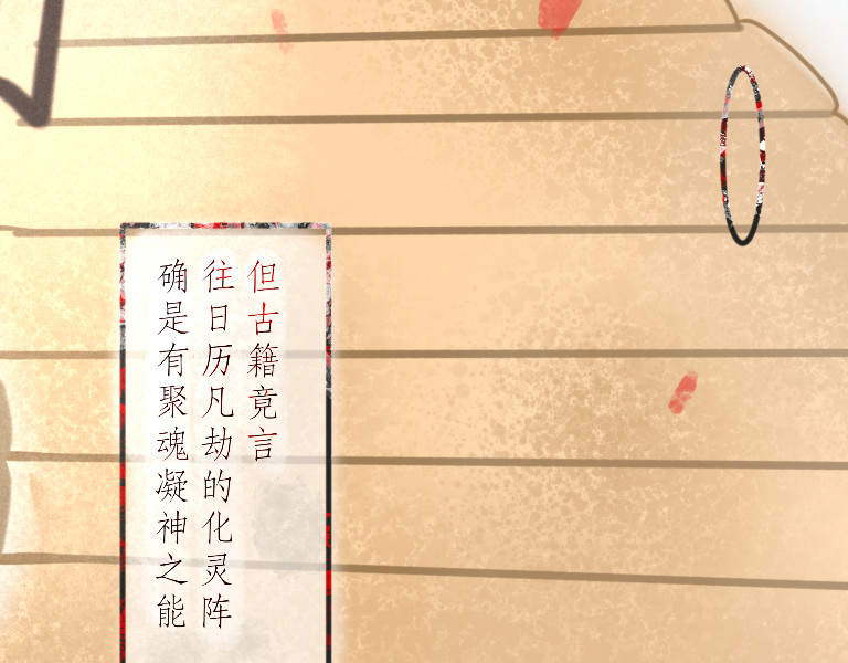 梅香 化灵阵 第19页