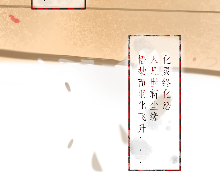梅香 化灵阵 第20页