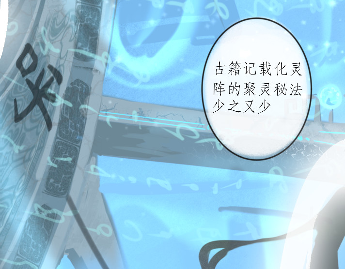 梅香 化灵阵 第24页