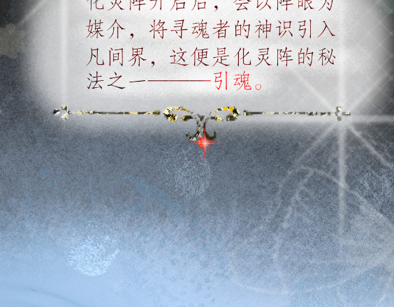 梅香 化灵阵 第42页