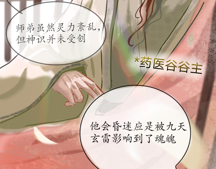 梅香 化灵阵 第7页