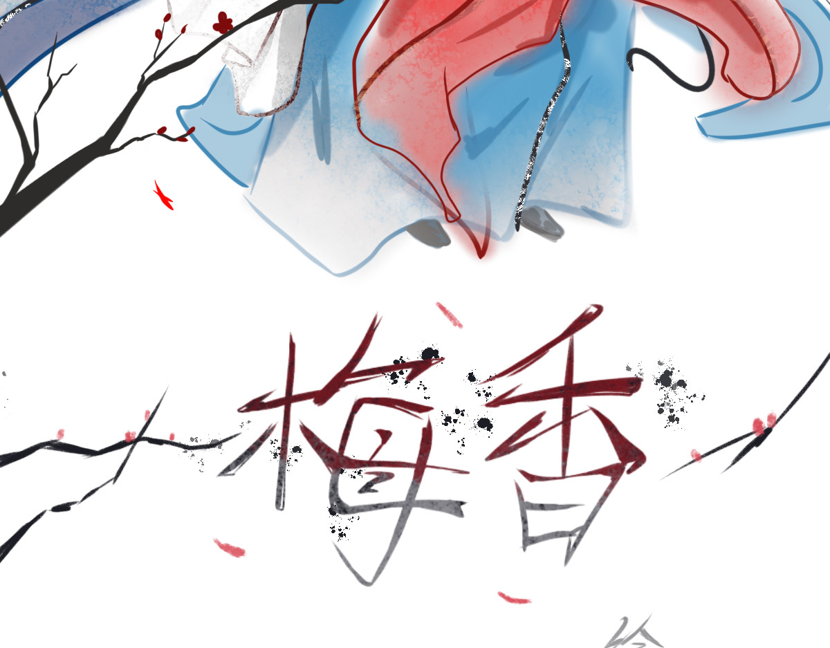 梅香 化灵阵 第75页