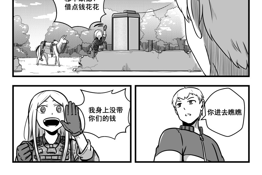 反应装甲 第05话 第14页