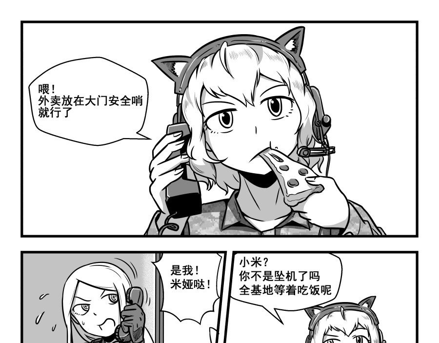 反应装甲 第05话 第17页