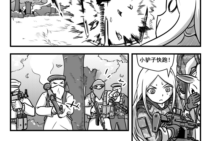 反应装甲 第05话 第20页