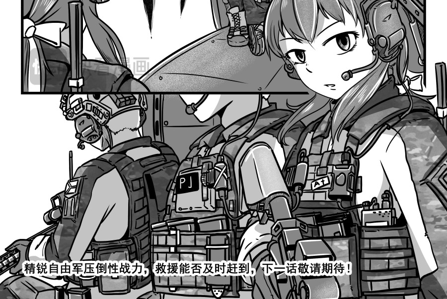 反应装甲 第05话 第38页